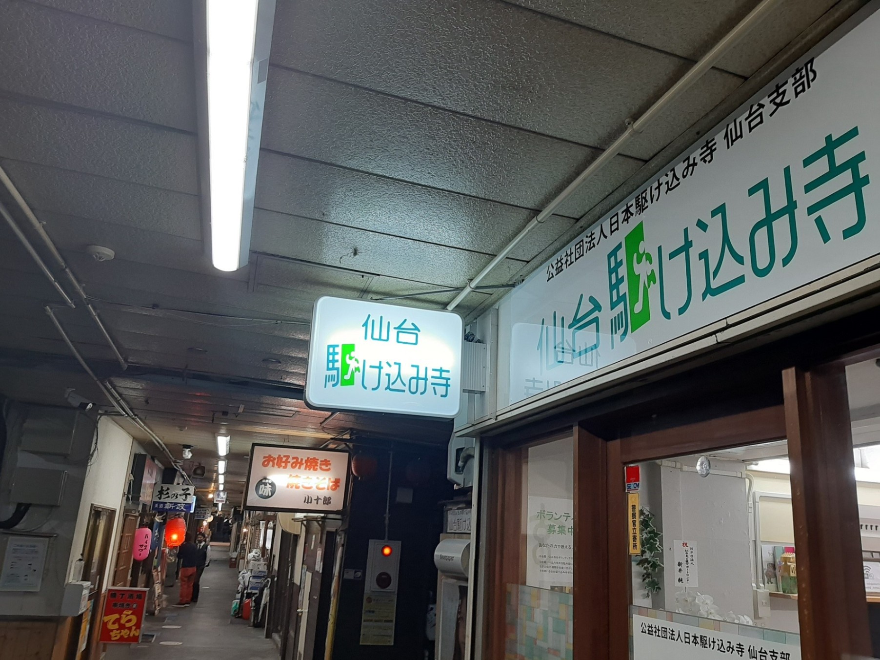 一般社団法人）東北駆け込み寺 - みやぎNPO情報ネット